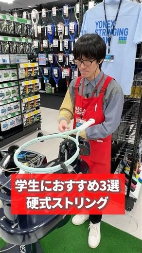 硬式テニスおすすめストリング3選！ヨネックスストリンギングチームに所属するたっつんが、数あるストリングの中から厳選した「おすすめの硬式テニスストリング3選」をご紹介！ #yonex #テニス #硬式