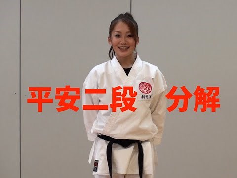 平安二段分解 Analyze of Heian nidan. Bunkai Heian kata