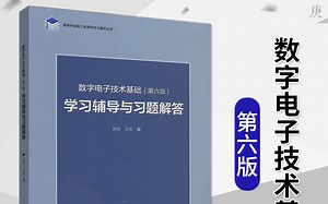 数字电子技术基础（第六版）学习辅导与习题解答—第一章习题解答