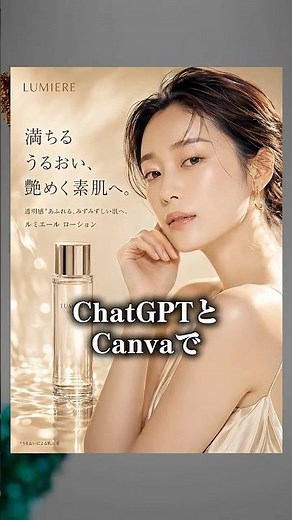 【🚨ChatGPTとCanvaで画像づくりが一気にラクに】#ChatGPT #Canva #AI活用