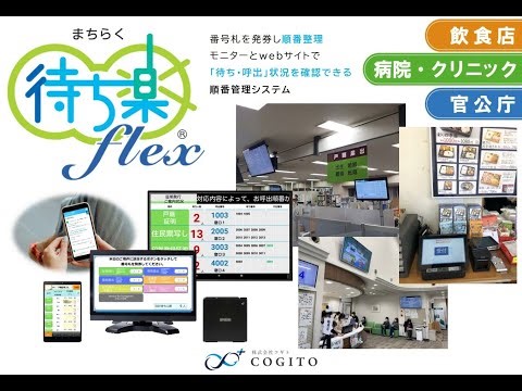 待ち楽flex 市役所向け説明 2K0518