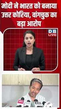 मोदी ने भारत को बनाया उत्तर कोरिया, वांगचुक का बड़ा आरोप #shorts #protest #news #jantarmantar