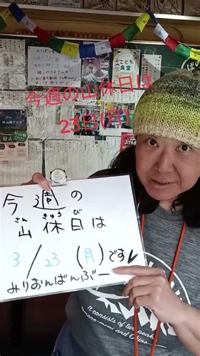 今週の山休日は23日(月)です。#焼森山 #鶏足山 #みりおんばんぶー #好山病 #笠間市 #みりばん登山部 #山休日 #下赤塚 #ミツマタ #セイコーマート #グルービー