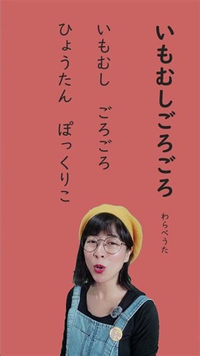 【秋の虫の歌】「いもむしごろごろ」