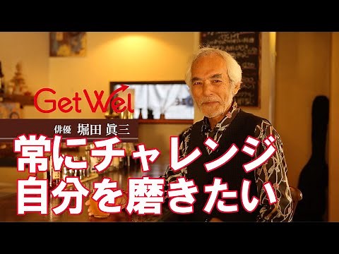 堀田眞三 / 俳優