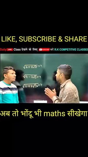 #shorts #rksir अब तो भोंदू भी Maths सीखेगा!