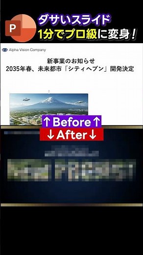 文字の中の画像が飛び出るズームスライドテクニック #powerpoint #パワポ #スライドデザイン
