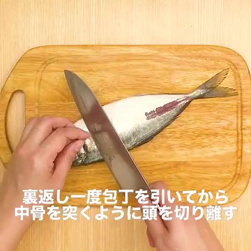 料理の基本！ アジの3枚おろしのレシピ動画・作り方 | デリッシュキッチン