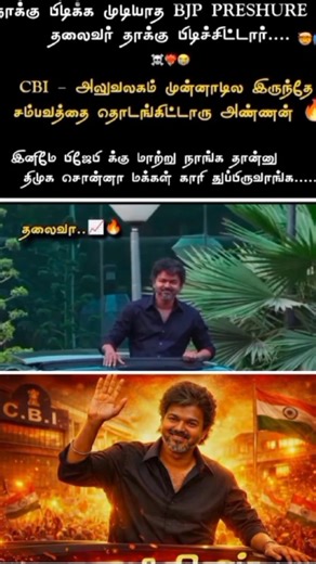 #vijay Anna #mentalpower is very strong we will win 2026 #shortvideo #tvk #tvkvijay #shorts #short