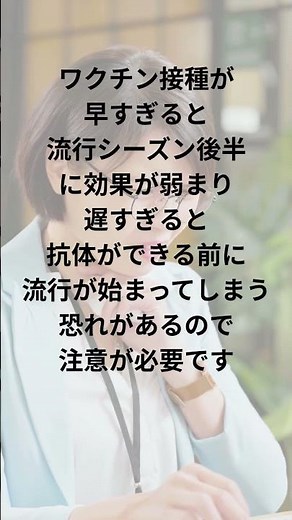 大田区 内科 インフルエンザワクチンいつ打つべき？ 予防接種 ＃Shorts