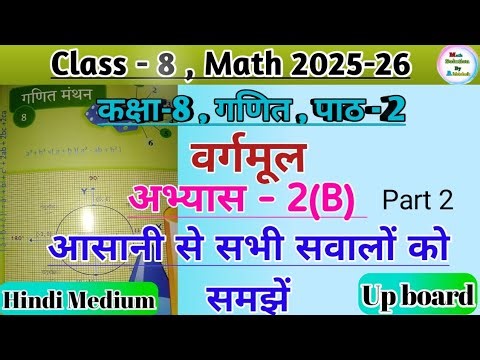Class 8 Math Chapter 2 Abhyas 2(B) Square Root | वर्गमूल | Up Board Hindi Medium Ncert Part 2