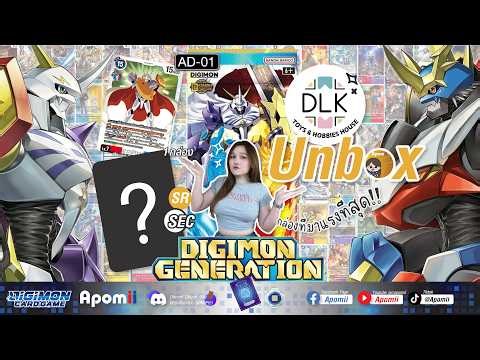 [Unbox ~ Digimon Card Game] AD01- DIGIMON GENERATION(JP) | Apomii x DLK
