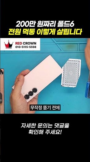 I got my 2 million won Fold 6 repaired for 190,000 won! #Fold6 #PrivateRepair #PhoneRepair #FoldR...