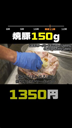 午前3時38分、始発前にラーメンで1日を締める客がいる。名古屋市中区栄の焼豚中華そば専門 しげるは、11時に開け、この日は午前4時に営業を終えた。深夜と昼、どちらに行きますか？