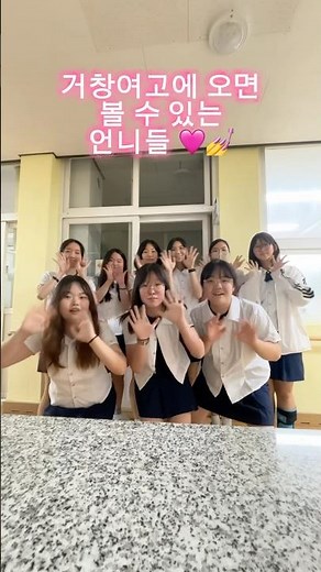 [67대 학생회 청운 차장들] 거창여고에 오면 볼 수 있는 언니들💅💕 #거창여자고등학교 #거창여고 #공립 #기숙형 #학교홍보영상 #추천 #추천추천추천추천추천추천추천추천추천추천