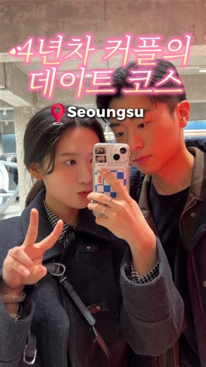 @pick_yourdate on Instagram: "(저장 필수) ⭐️성수동 연말 데이트 코스 추천⭐️ 오늘은 성수 + 뚝섬 데이트 코스 소개해드릴게요 ! 🌀더 다양한 데이트 코스 정보를 얻고싶으신 분들은 @pick_yourdate 를 팔로우해주세요 ! --------------------------------- ➊ 팝마트 팝업스토어 - 윈터 빌리지 📍서울 성동구 성수동2가 314-11 📆 2025.12.01 ~ 2025.12.31 🕒 매일 10:00 ~ 22:00 🏷️ 무료 입장 ✔️ 라부부, 크라잉 베이비 등 다양한 캐릭터들을 구매할 수 있어요 ! ✔️ 키링 만들기 체험 가능 (서로에게 간단한 편지를 써보세요 !) ➋ 올리브영 📍서울 성동구 성수동2가 314-11 🕒 매일 10:00 ~ 22:00 🏷️ 무료 입장 ✔️ 맨즈 브로우 서비스 (남자 눈썹 정리 서비스) - 무료 ! ✔️ 개인 취향에 맞는 눈썹 정리 뿐만 아니라 관리 방법까지도 하나하나 세세하게 알려주세