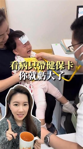 嚕嚕學姊｜陪妳走過準媽媽日常🍀 | 留言「補助卡」我傳給你 你家能不能用、要去哪裡辦 很多爸媽都以為： 👉帶小孩看醫生＝健保卡就夠了 這支影片會告訴你👇 0–6歲孩子 其實有一張很多爸媽沒用到的醫療福利證明 ✔️有辦、有帶掛號費直接減免 ✔️有些縣市連急診都能少付甚至全免 ✔️但它不會自動寄給你... | Instagram