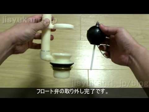 トイレ水漏れ修理 フロート弁 交換方法（作業編）