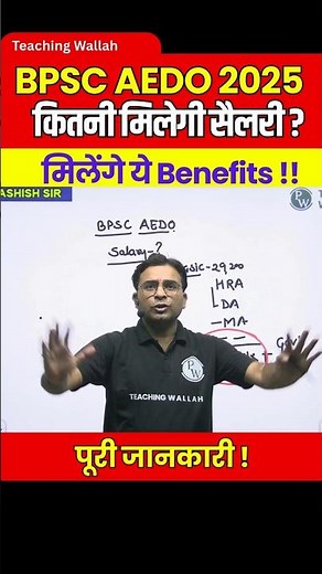 BPSC AEDO Salary 2025 | BPSC AEDO Salary and Benefits #bpscaedosalary #bpscaedonews