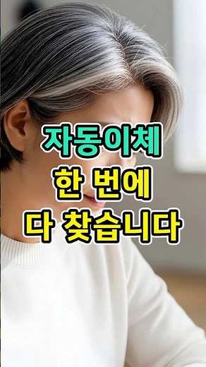 숨은 자동이체 한 번에 확인하는 방법｜전부 조회됩니다