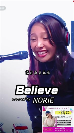 Che'Nelle「Believe」covered by NORIE #歌うま #NORIE #coversong ‪@norie_youyube‬
