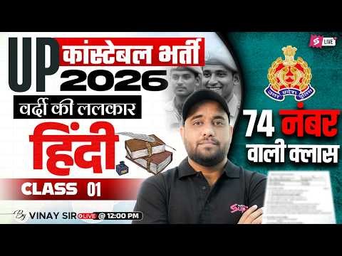 UP CONSTABLE HINDI CLASS | UP POLICE CONSTABLE HINDI PRACTICE SET | UP POLICE HINDI BY VINAY SIR #1
