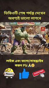 ডায়নাসোর পিঁপড়া তাড়িয়ে সব মিষ্টি খেয়ে নিলো হাল্ক | #hulk #funny #shorts #banglafunnyvideo #comedy