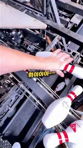 What happens behind the bowling alley