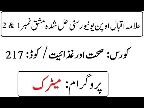 AIOU Code 217 Solved Assignment No 1 & 2 Autumn 2025 | صحت اور غذائیت