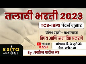 #tcs ibps exam pattern math and reasoning परीक्षा पद्धती आणि अभ्यासक्रम By Swapnil ghatol sir