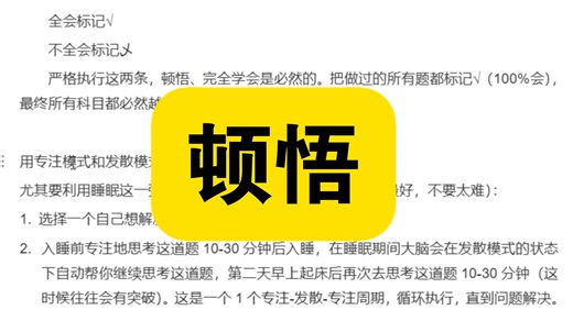所有科目通向满分的自主学习规划