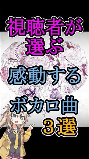 視聴者が選ぶ感動するボカロ曲パート②#ボカロ #感動 #だれかの心臓になれたなら #あの夏が飽和する