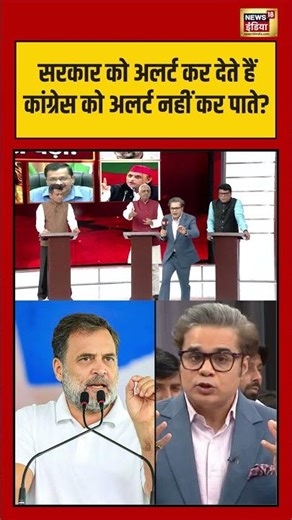 Amish Devgan: सरकार को अलर्ट कर देते हैं Congress को अलर्ट नहीं कर पाते? #petrolpricehike #bjp