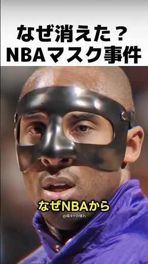 The Mystery of the Black Mask That Made Kobe Unstoppable