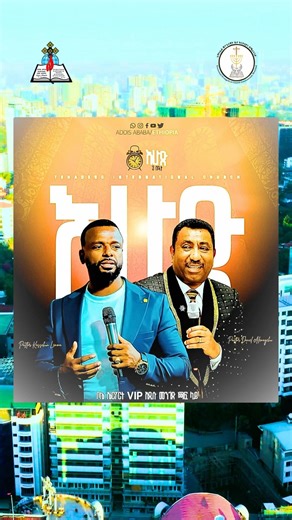 እግዚኣብሔር ይክበር ይመስገን። Praise be to God