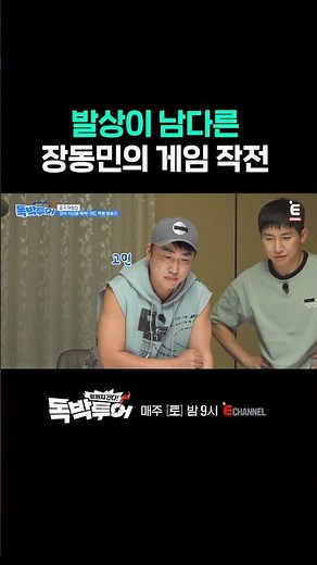 [#독박투어] 지니어스가 진심으로 게임하면.mp4 | #shorts