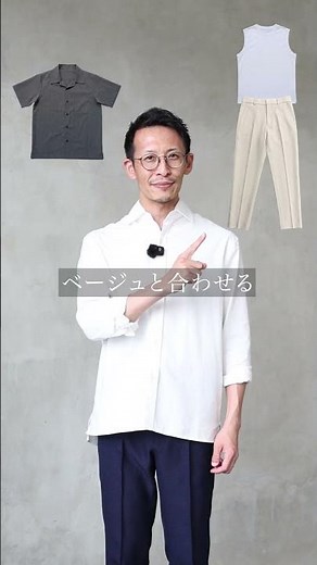[Color Matching] How to Style an Open Collar Shirt #AUEN #Ouen #MensFashion #MensOutfit #SummerOu...
