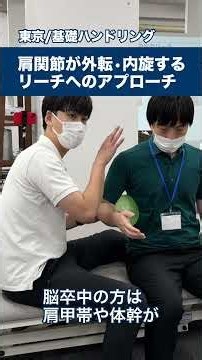 [Practical Video] When reaching with the upper limb, the shoulder on the paralyzed side opens up....