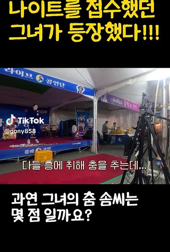 전국 나이트를 접수했던 그녀😁 과연 그녀의 춤 솜씨는? #콩깍지품바 #품바공연 #품바영상 #각설이 #품바