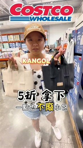 COSTCO必搶包款🎒Kangol小包半價，還有 Adidas 大容量帆布托特包，都想帶回家～