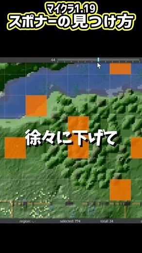 【マイクラ1.19】スポナーの見つけ方【MCAselector/JAVA】 #shorts