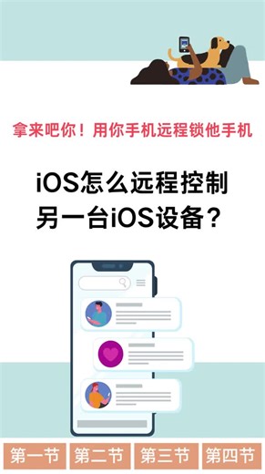 iOS怎么远程控制另一台iOS设备？