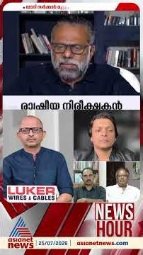 'ഏതെങ്കിലും ഒരു വ്യക്തിക്ക് പന്താടാനുള്ളതല്ല ഇവിടത്തെ യുവജനങ്ങളുടെ ഭാവി'