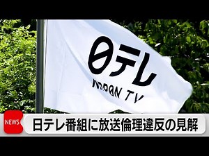 Nippon TV variety show violates broadcasting ethics, BPO rules, arbitrarily edits street interviews