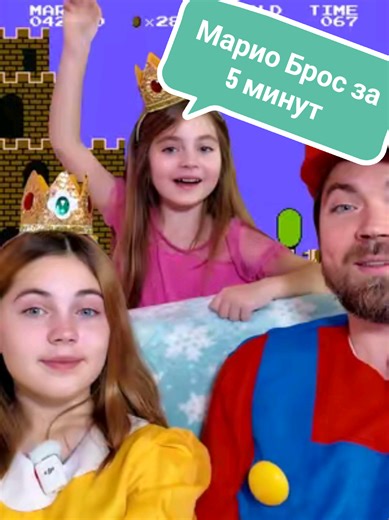 Как пройти Mario Bros 85 за 5 минут! #dominikapkay #игровойлайфхак | super mario bros