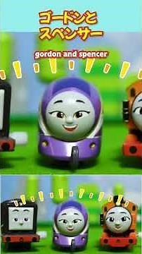 【カプセルプラレール】速さはどっちが上？ ゴードンとスペンサーの競争 🚂💨
