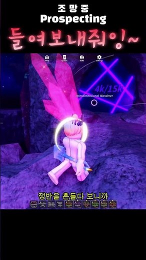 프로스팩팅 조망중 들여보내줘잉#shorts #roblox #로블록스 #robloxprospecting #조망중 #로블조망중 #공허장비 #프로스펙팅 #조망중공허장비