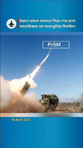 Technical Evolution of PrSM and HIMARS Operational Capabilities