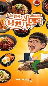 Why is Namwon loach considered the best? The difference in deep flavor crafted by tradition!🍲 #Na...