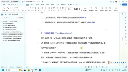 JVM中的即时编译器（JIT）是如何工作的